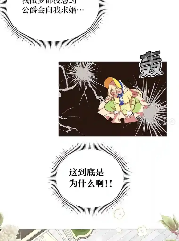 7.竟然是公爵 第61页
