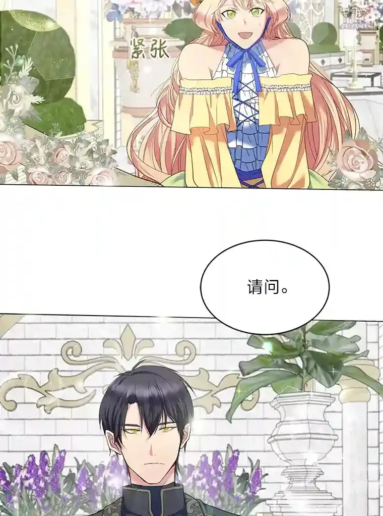7.竟然是公爵 第63页