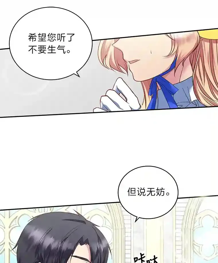 7.竟然是公爵 第65页