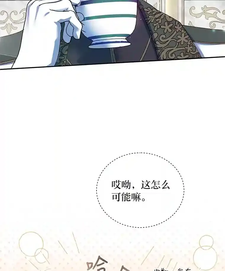 7.竟然是公爵 第69页