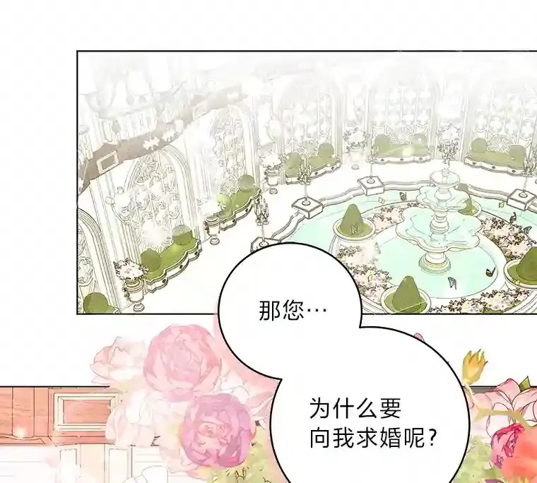7.竟然是公爵 第71页