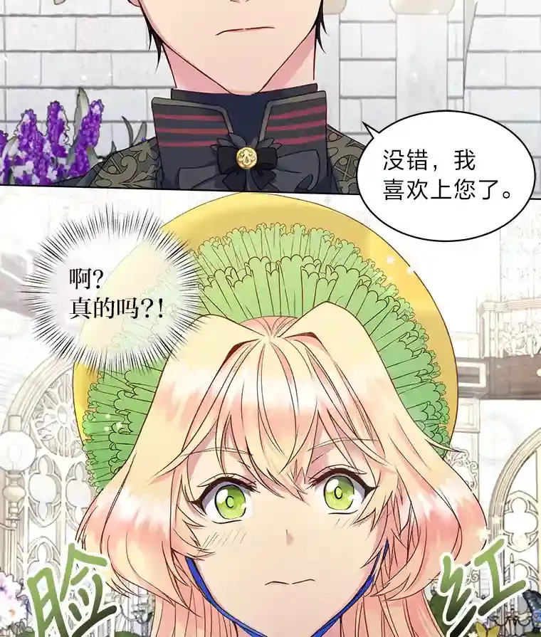 7.竟然是公爵 第76页