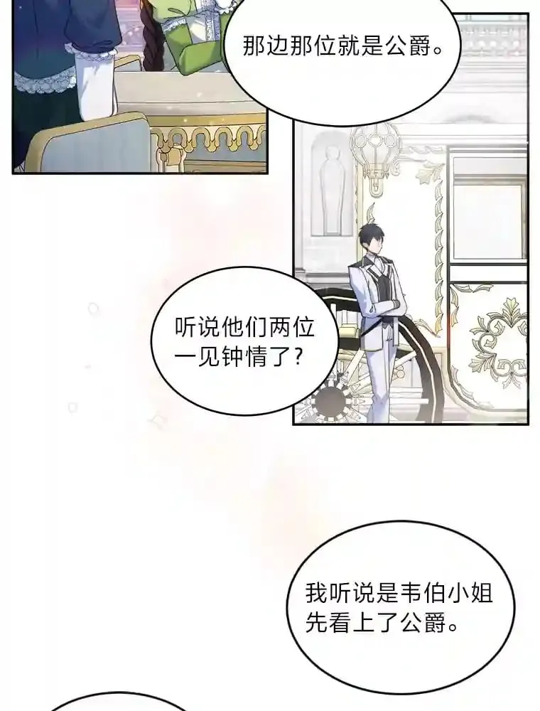 11.月之使者 第24页