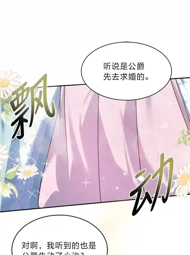 11.月之使者 第26页