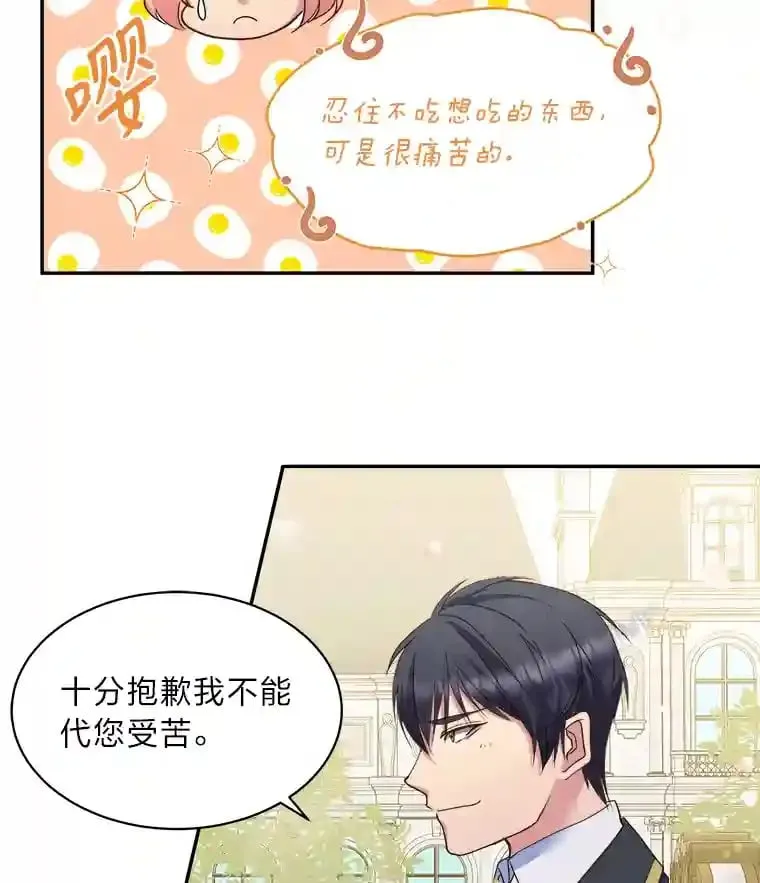 11.月之使者 第44页
