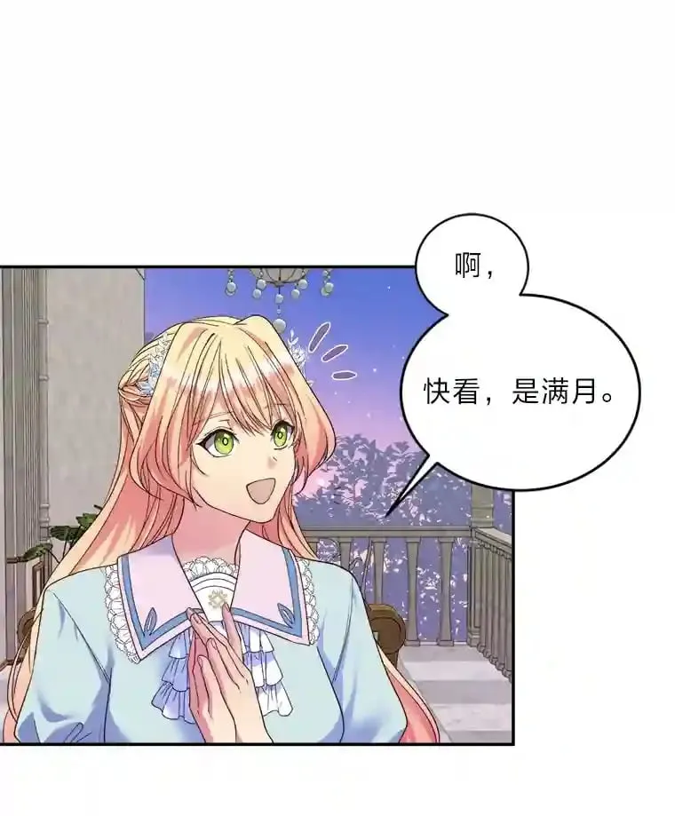 11.月之使者 第48页