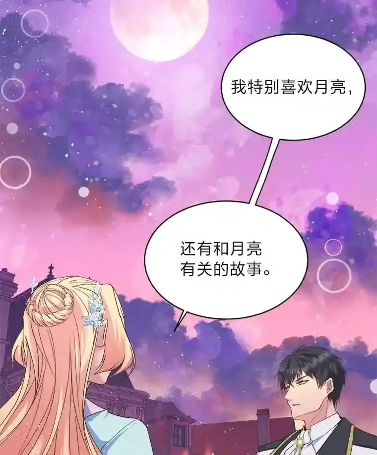 11.月之使者 第50页