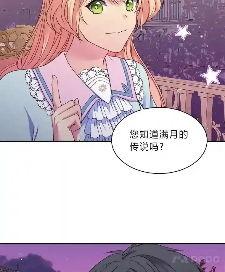 11.月之使者 第52页