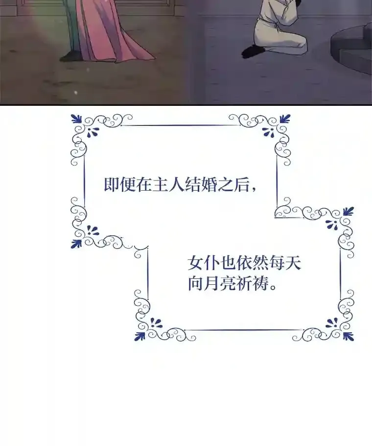 11.月之使者 第67页