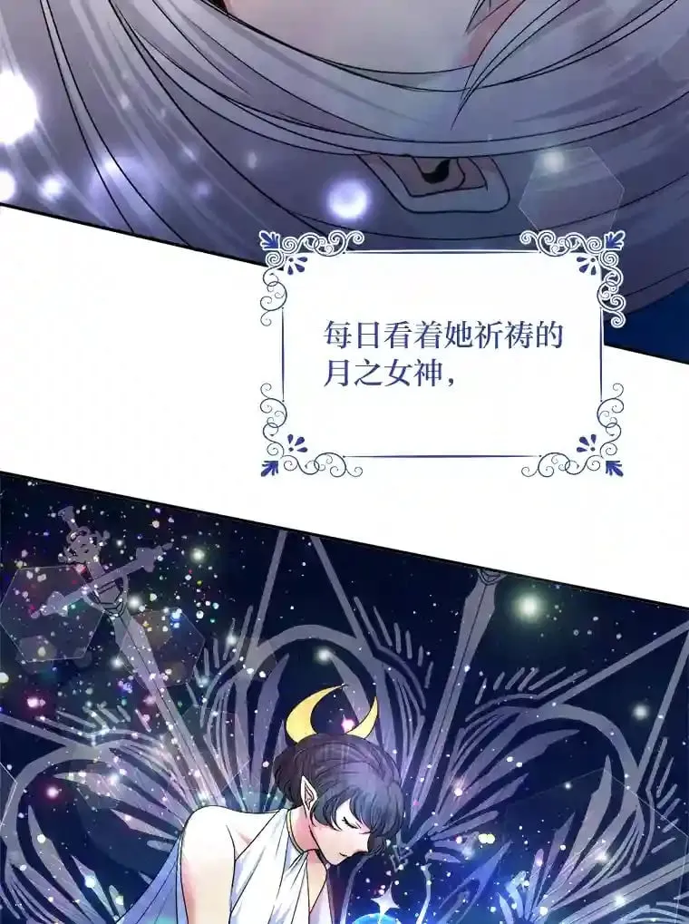 11.月之使者 第71页