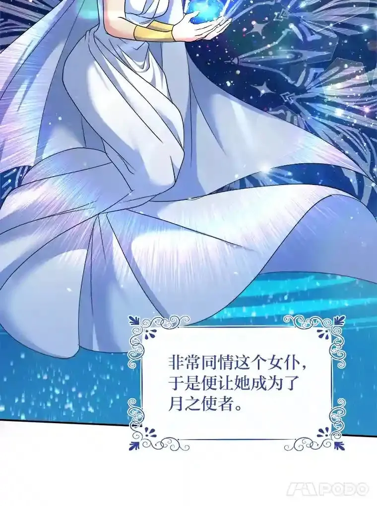 11.月之使者 第72页