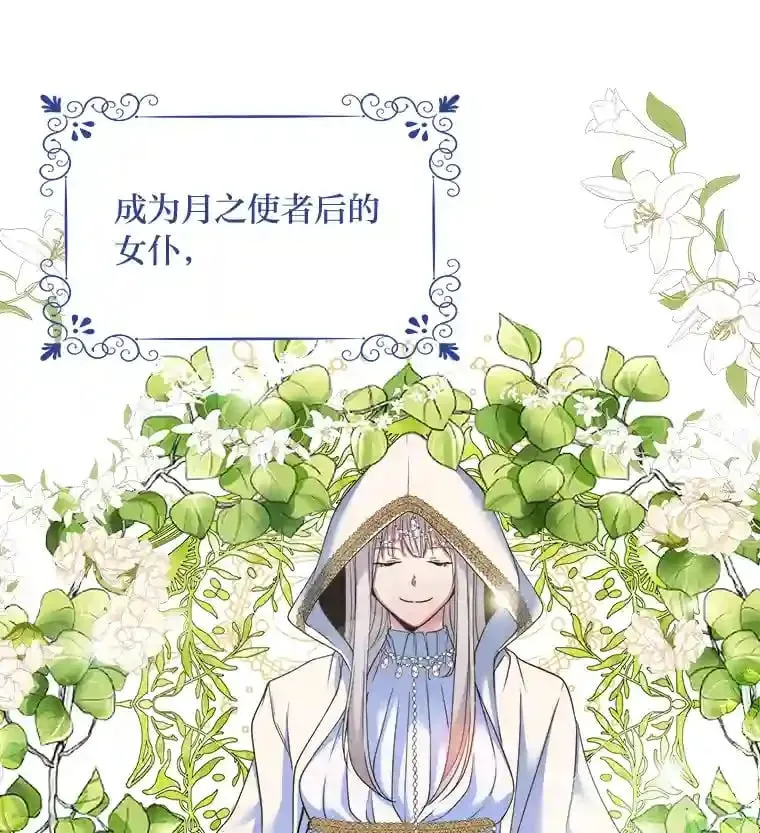 11.月之使者 第73页