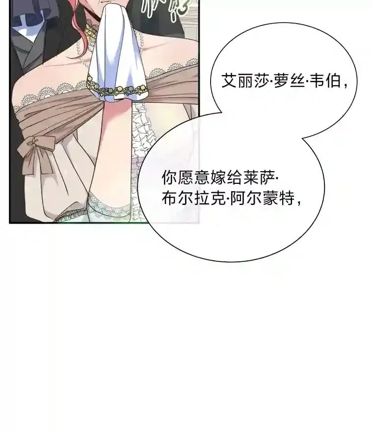 12.婚礼进行时 第38页