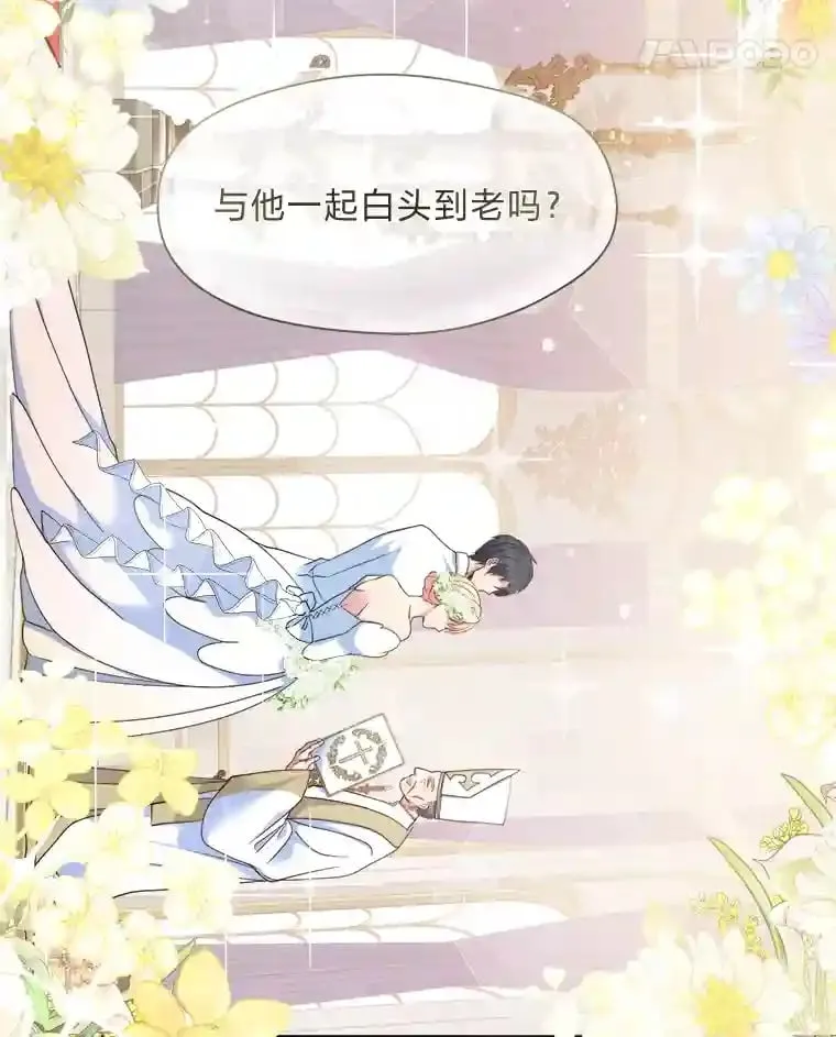 12.婚礼进行时 第40页