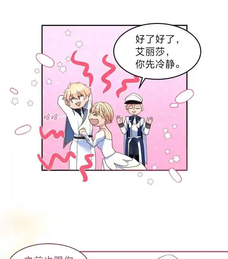12.婚礼进行时 第68页