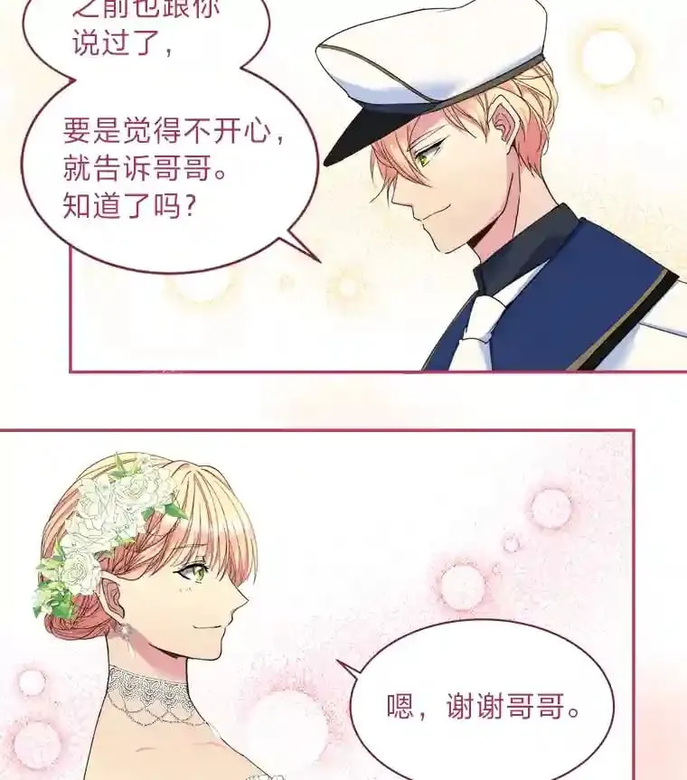 12.婚礼进行时 第69页