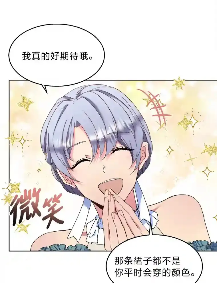 13.余兴小聚会 第7页