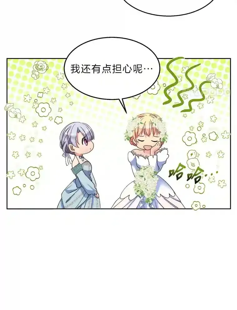 13.余兴小聚会 第8页