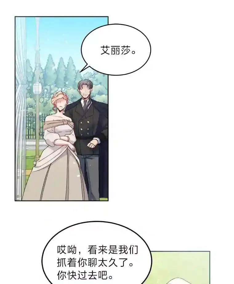 13.余兴小聚会 第9页