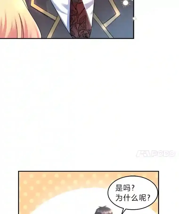 16.奇怪的太子殿下 第21页