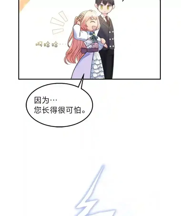 16.奇怪的太子殿下 第22页