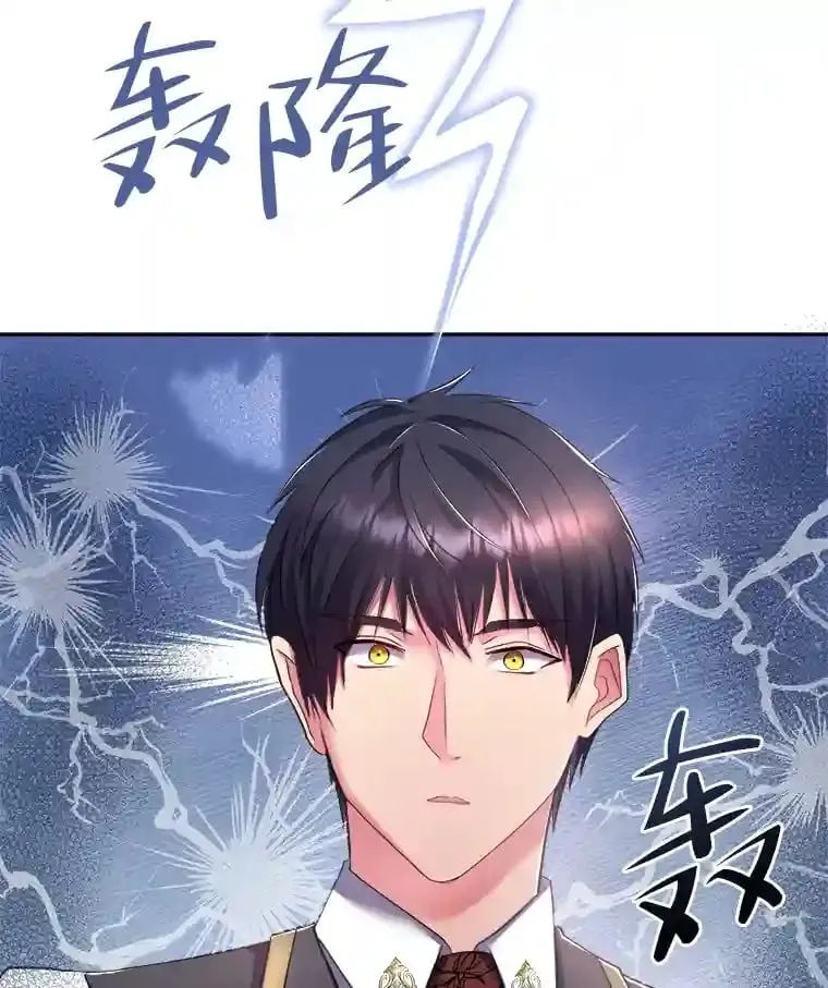 16.奇怪的太子殿下 第23页