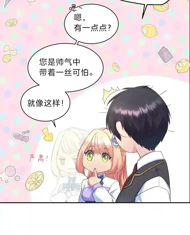16.奇怪的太子殿下 第26页