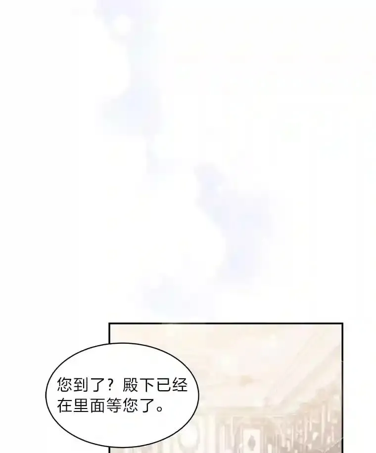 16.奇怪的太子殿下 第38页