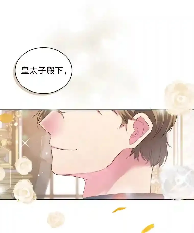 16.奇怪的太子殿下 第45页
