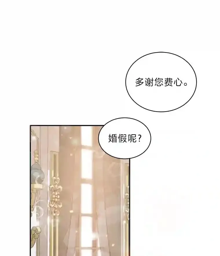16.奇怪的太子殿下 第50页