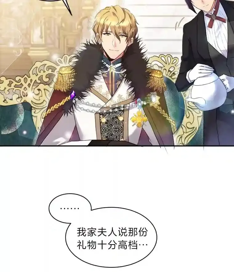 16.奇怪的太子殿下 第52页