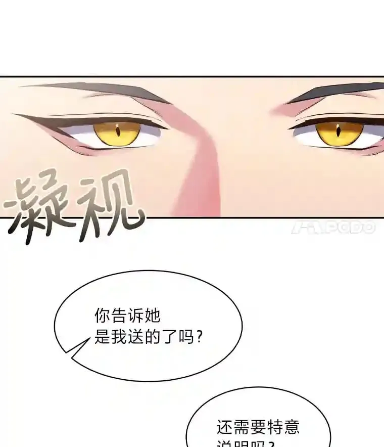 16.奇怪的太子殿下 第53页