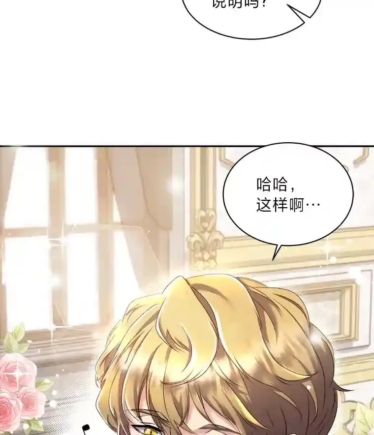16.奇怪的太子殿下 第54页