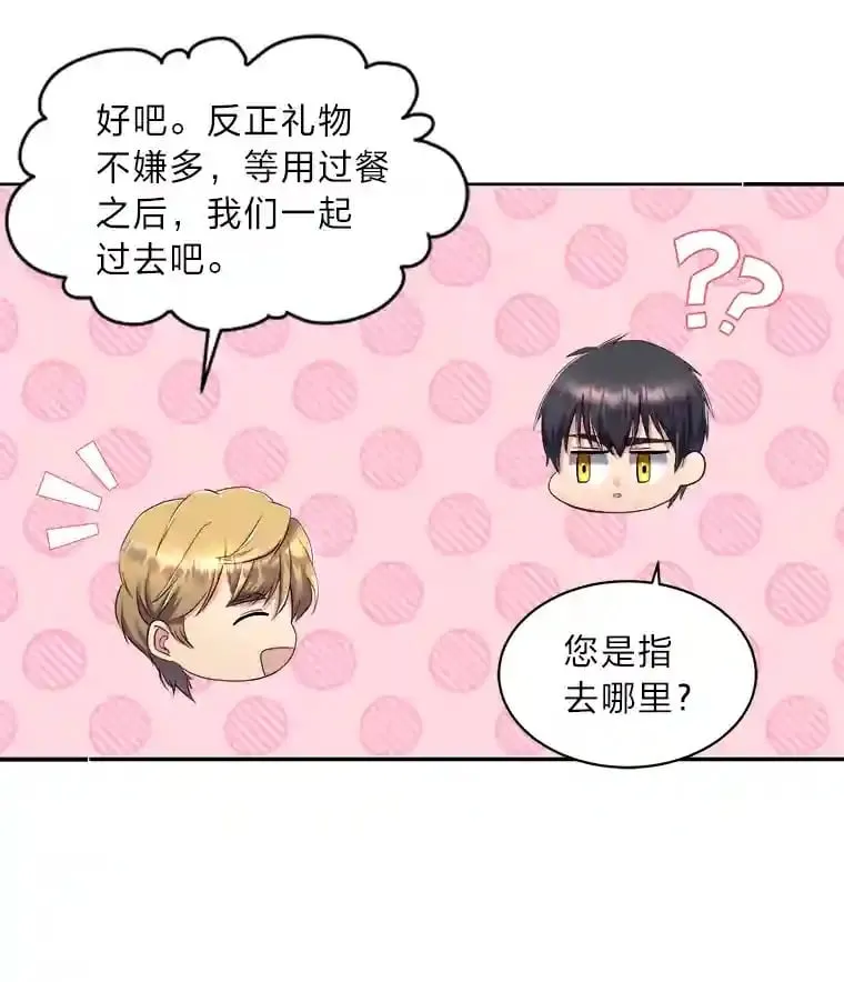 16.奇怪的太子殿下 第56页