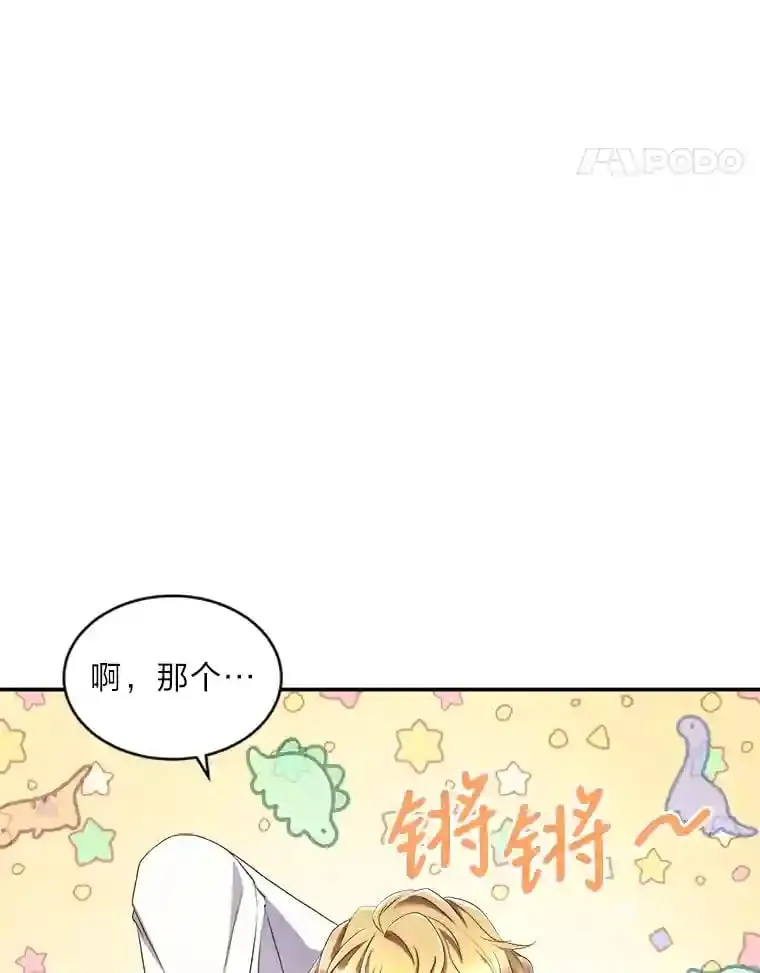 16.奇怪的太子殿下 第57页