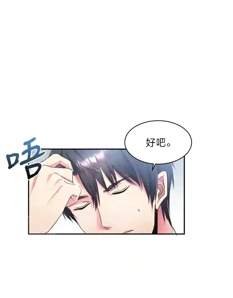 16.奇怪的太子殿下 第59页