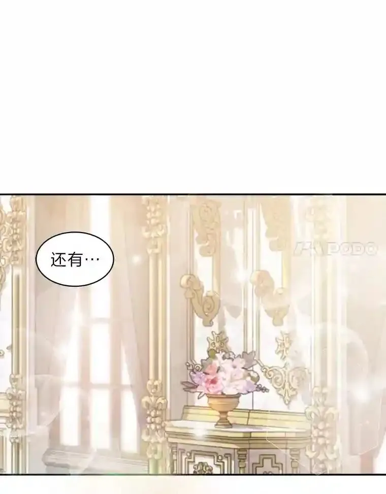 16.奇怪的太子殿下 第60页