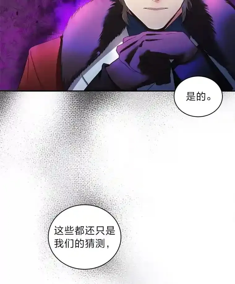 16.奇怪的太子殿下 第66页