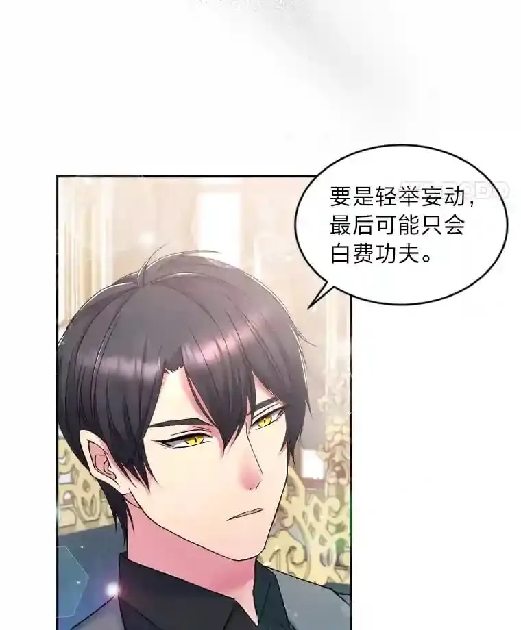 16.奇怪的太子殿下 第67页