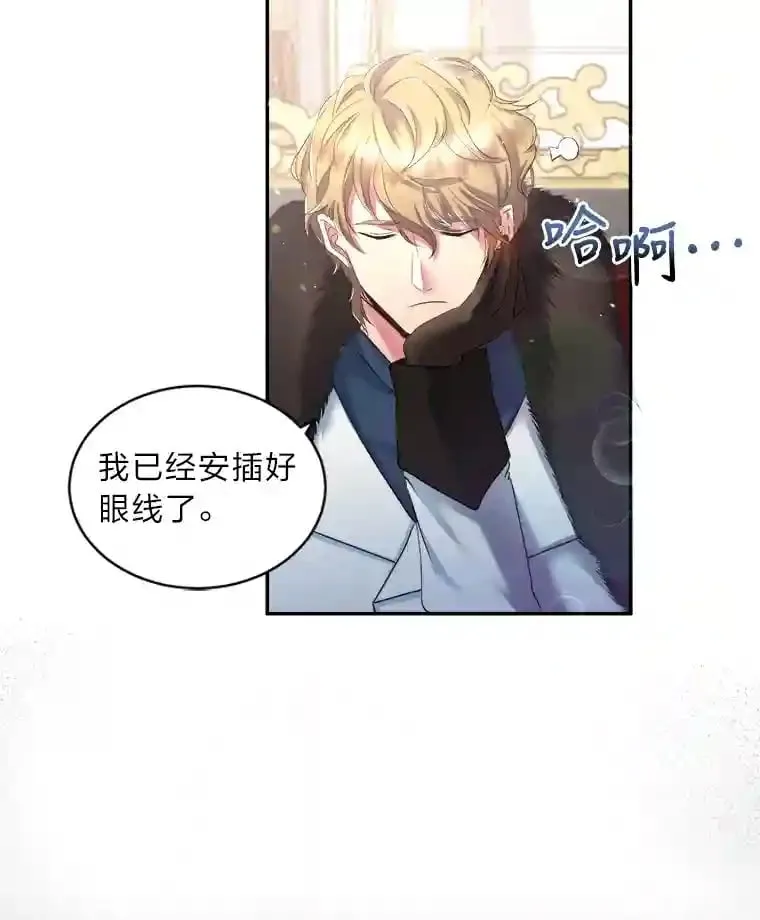 16.奇怪的太子殿下 第69页