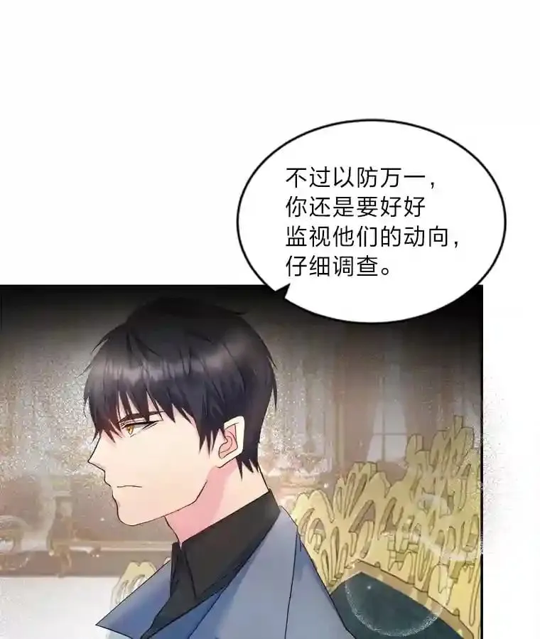 16.奇怪的太子殿下 第72页