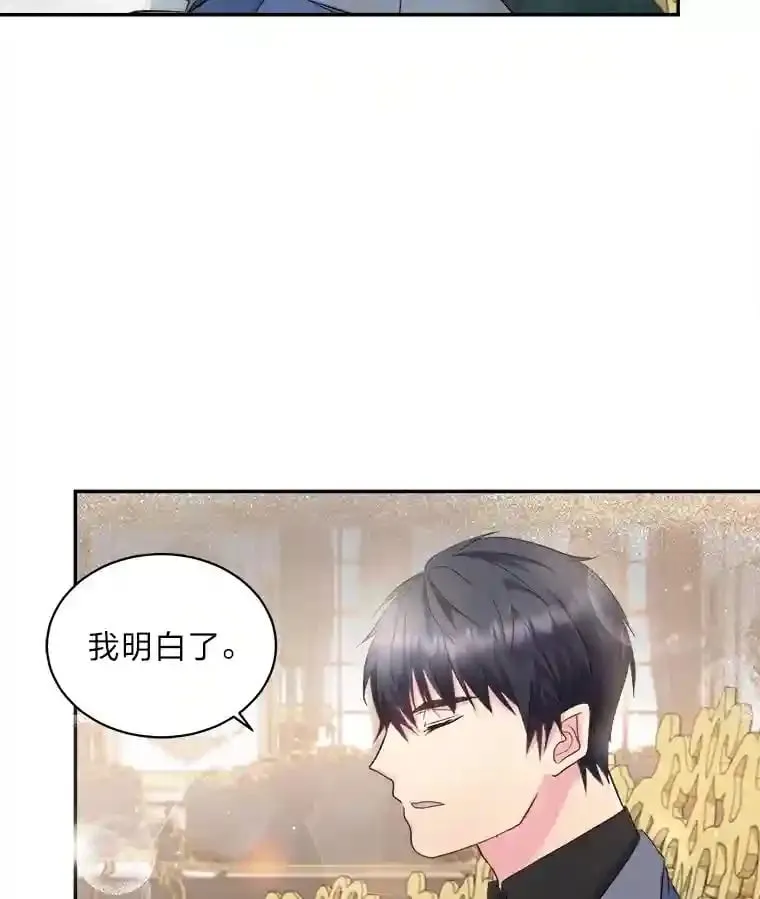 16.奇怪的太子殿下 第73页