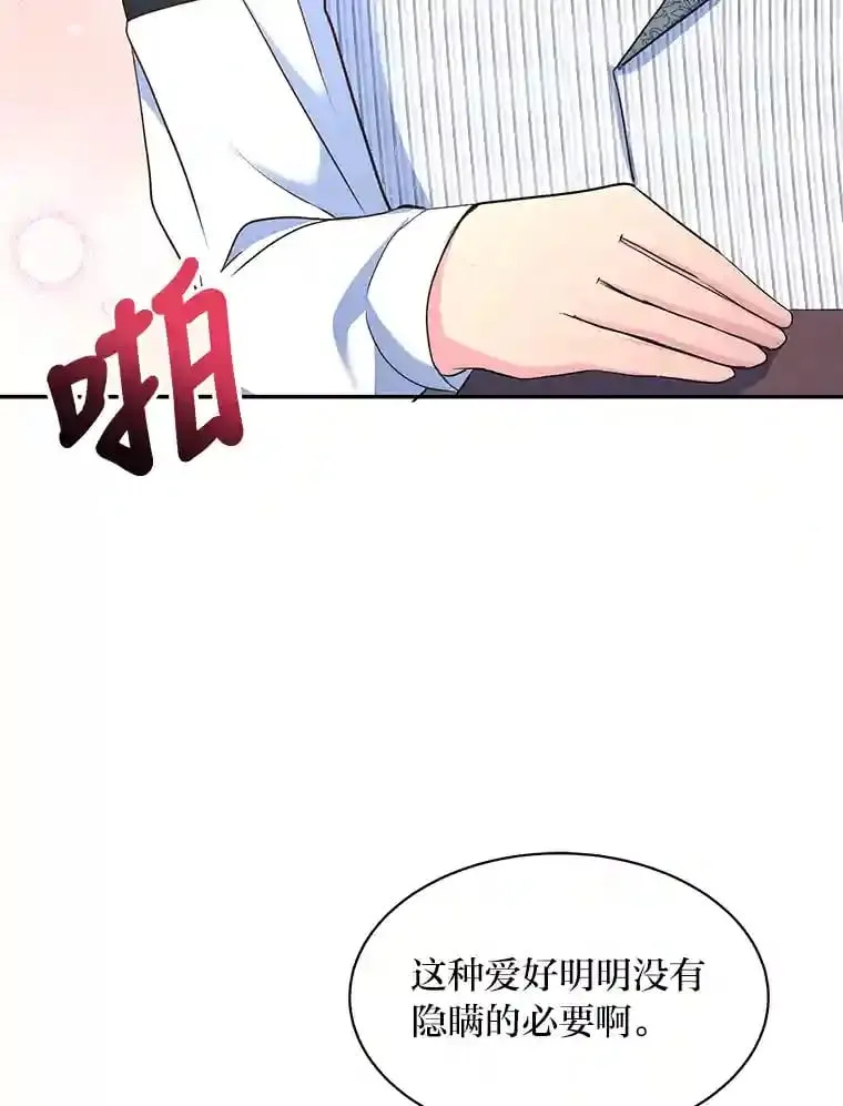 18.神秘赞助人 第87页