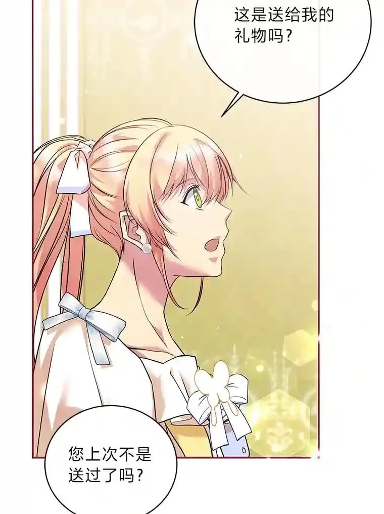 19.礼物 第83页