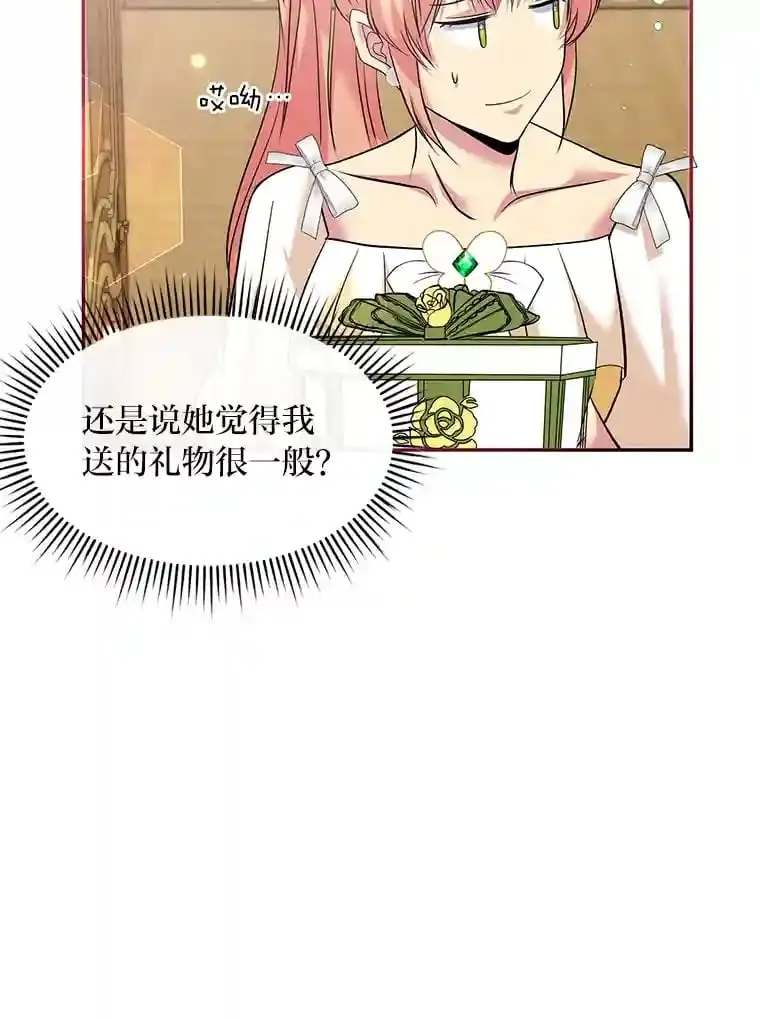 19.礼物 第88页