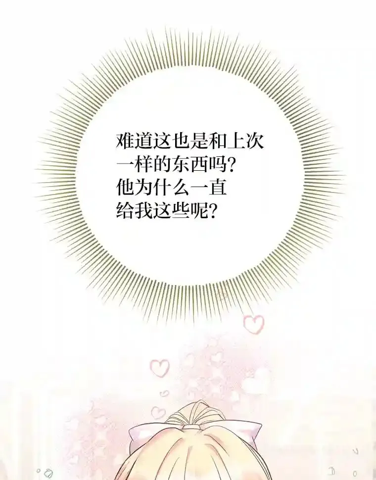 19.礼物 第98页