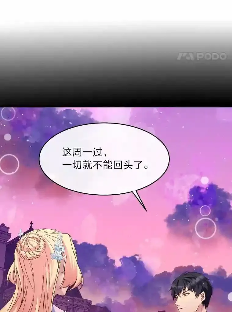 20.与众不同的癖好 第88页