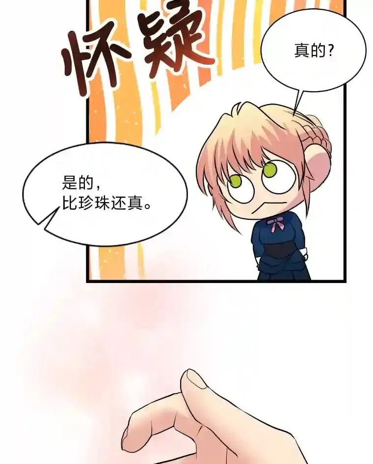 21.虚惊一场 第78页