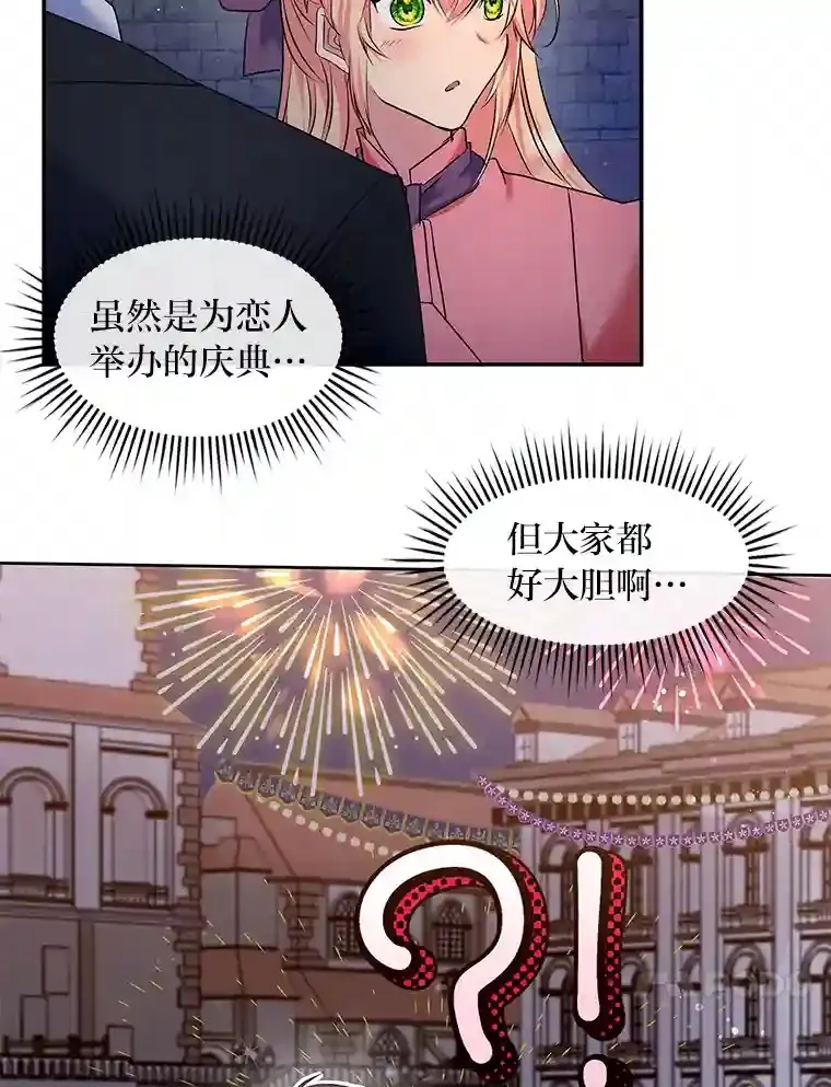 23.情侣庆典 第67页