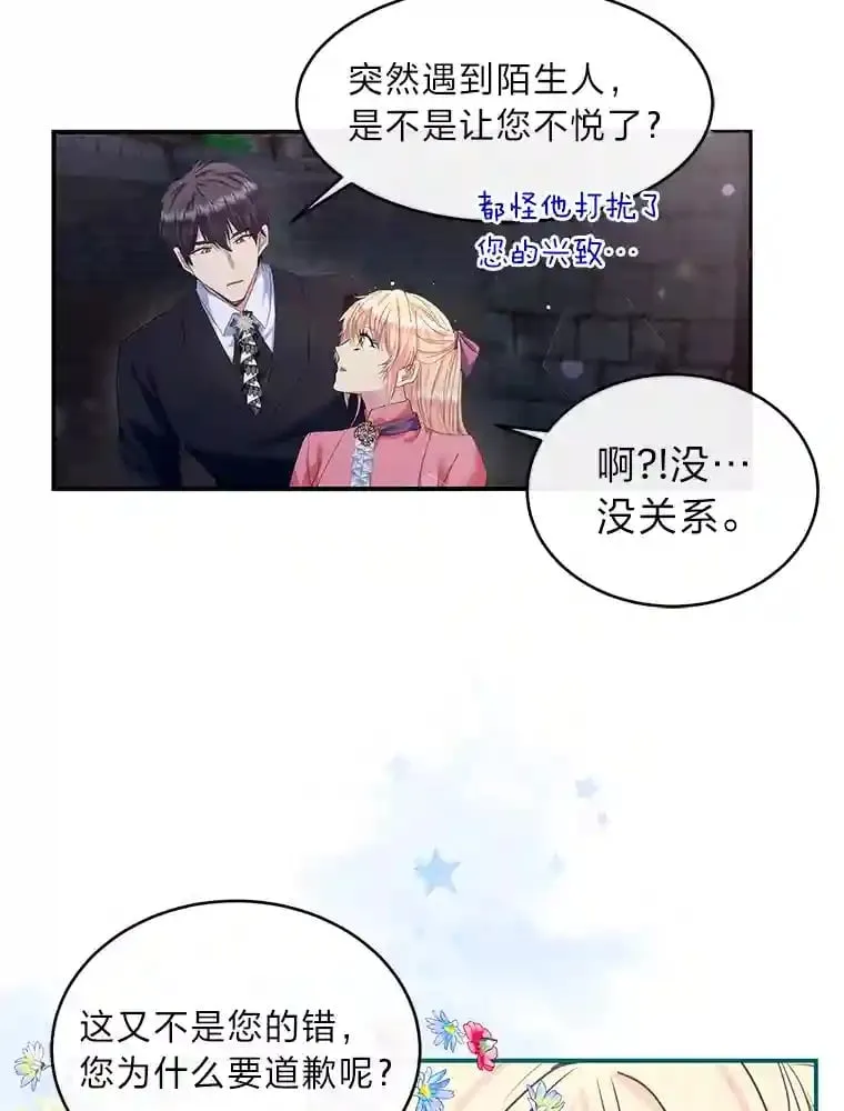 24.两个人的庆典 第28页